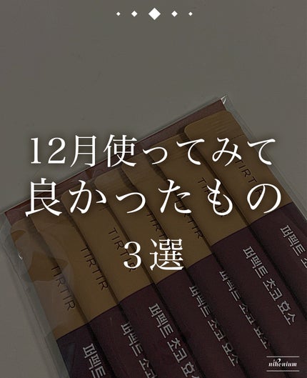 パーフェクト酵素/TIRTIR(ティルティル)/酵素ドリンクを使ったクチコミ(1枚目)