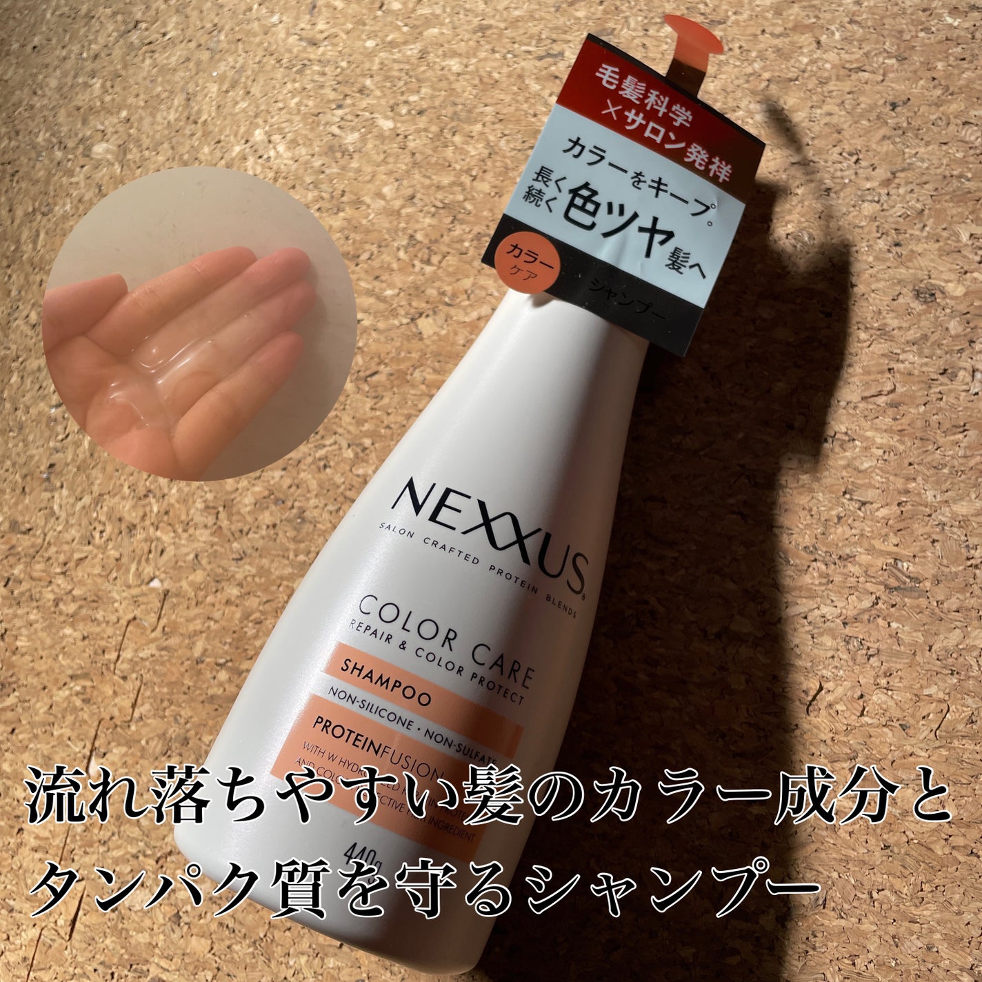 ネクサス リペア&カラープロテクト シャンプー/トリートメント/NEXXUS(ネクサス)/市販シャンプーを使ったクチコミ(2枚目)