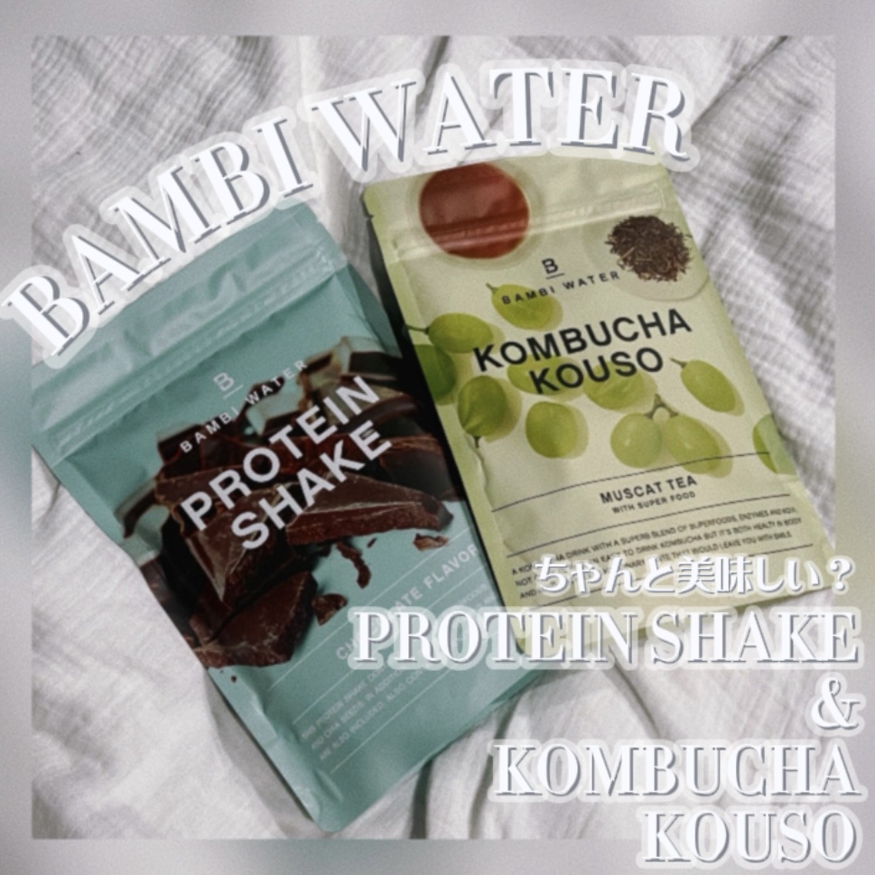 プロテインシェイク チョコレート/BAMBI WATER/その他プロテインを使ったクチコミ（1枚目）