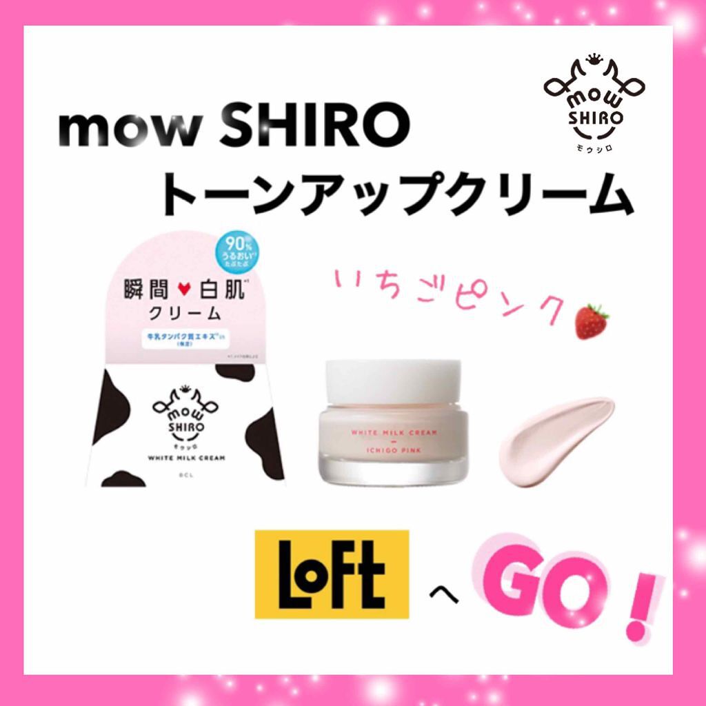 トーンアップクリーム いちごピンク/モウシロ/化粧下地を使ったクチコミ(1枚目)