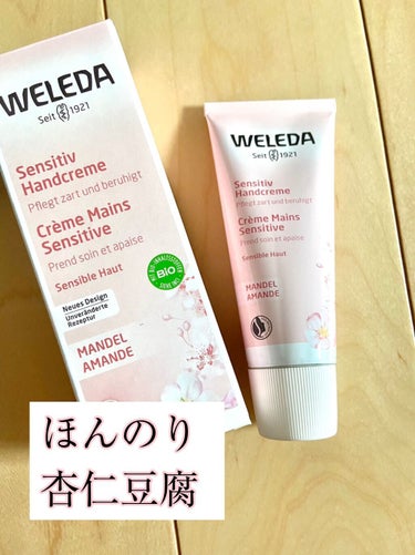 アーモンド ハンドクリーム/WELEDA/ハンドクリームを使ったクチコミ（1枚目）