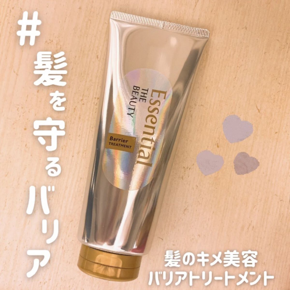 髪のキメ美容バリアトリートメント 💇🏻‍♀️✨


エッセンシャルザビューティー
洗い流すタイプのトリートメントをいただきました📦



雨の日ひろがる 、乾燥する日パサつく
アイロンで傷んでる 、   ←当てはまる
ので 、とっても