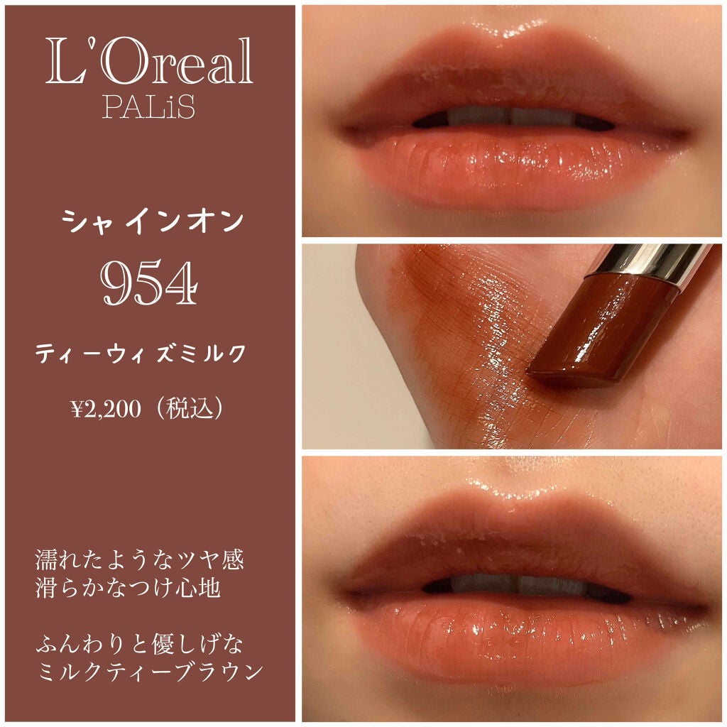 シャインオン/ロレアル パリ/口紅を使ったクチコミ(2枚目)