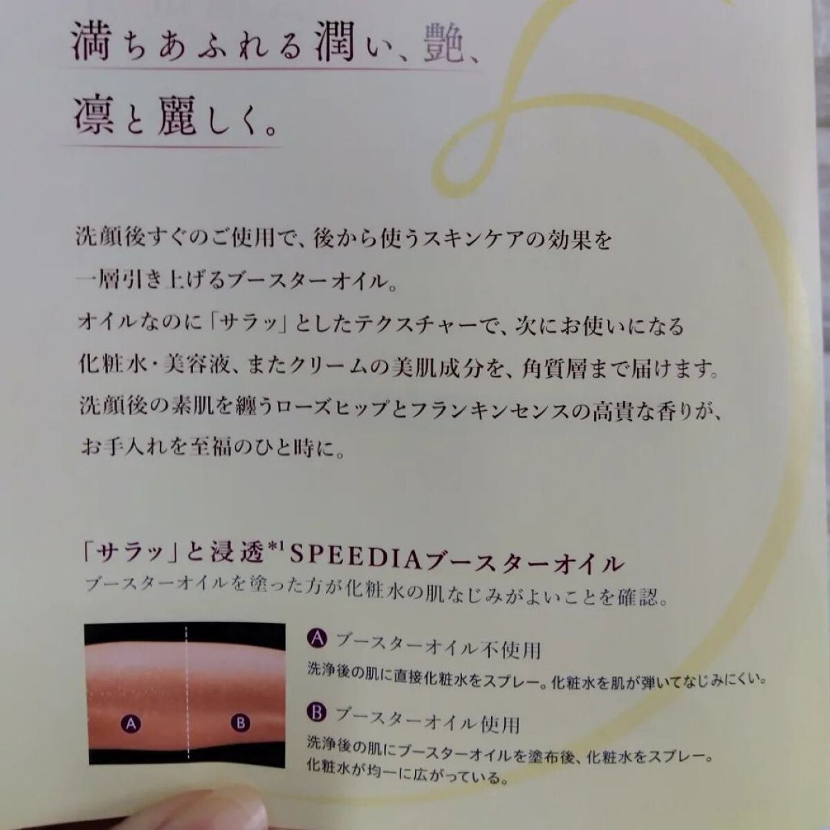 グラマラスブースターオイル/SPEEDIA/フェイスオイルを使ったクチコミ(9枚目)