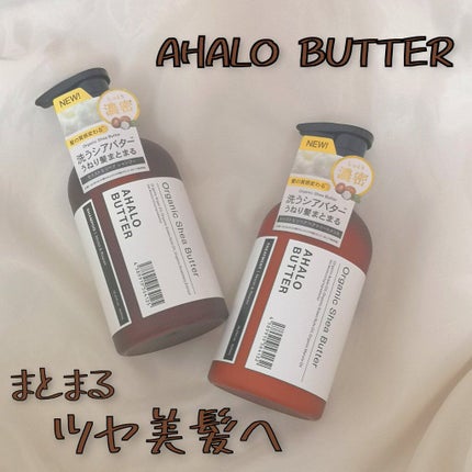 モイスト&リペア シャンプー/ヘアトリートメント/AHALO BUTTER/市販シャンプーを使ったクチコミ(1枚目)