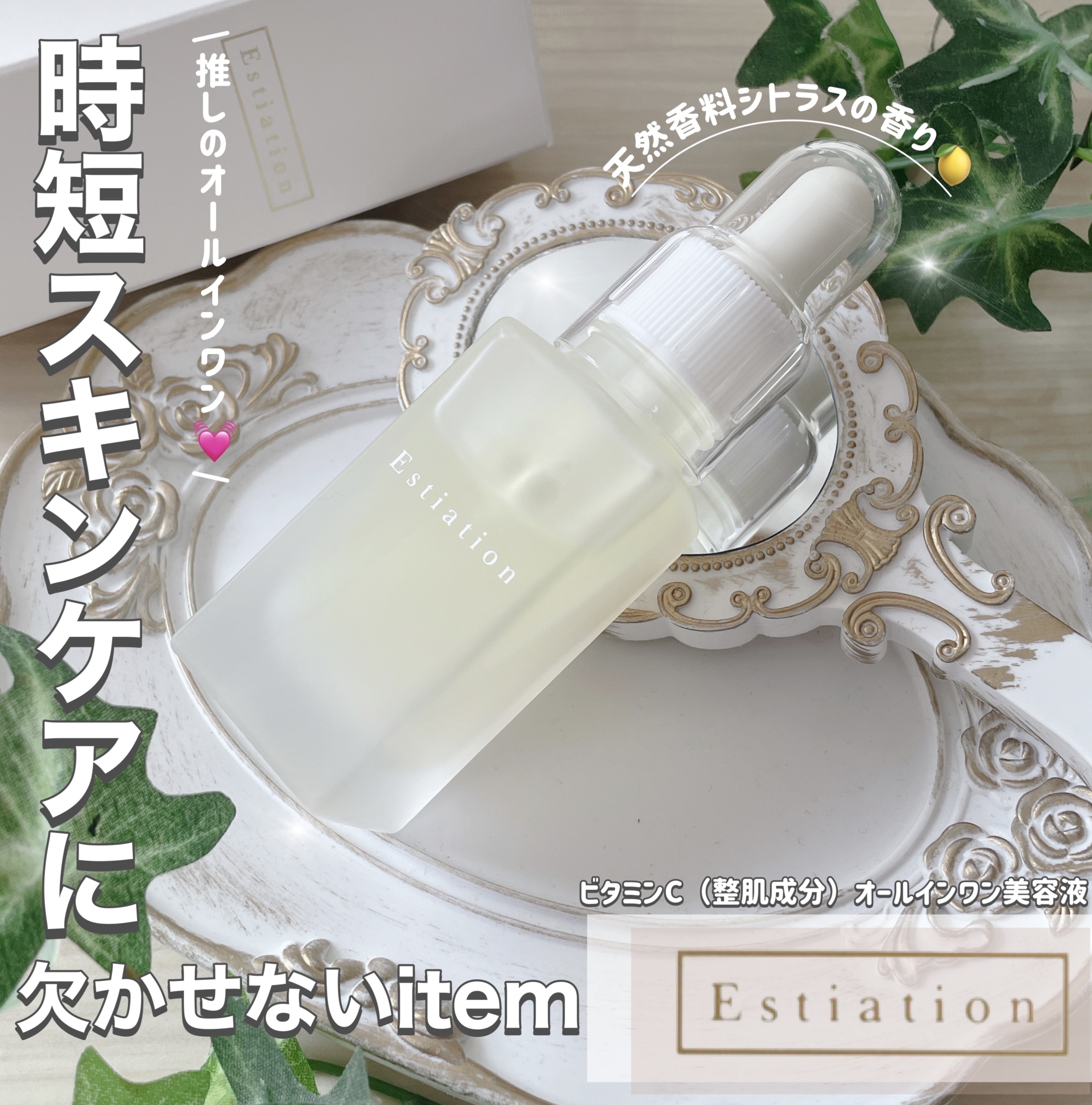 オールインワン美容液 シリーズA/エスティエイション/美容液を使ったクチコミ（1枚目）