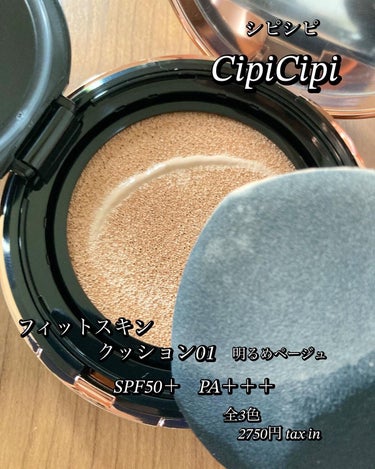 シピシピ フィットスキンクッション/CipiCipi/クッションファンデーションを使ったクチコミ（3枚目）