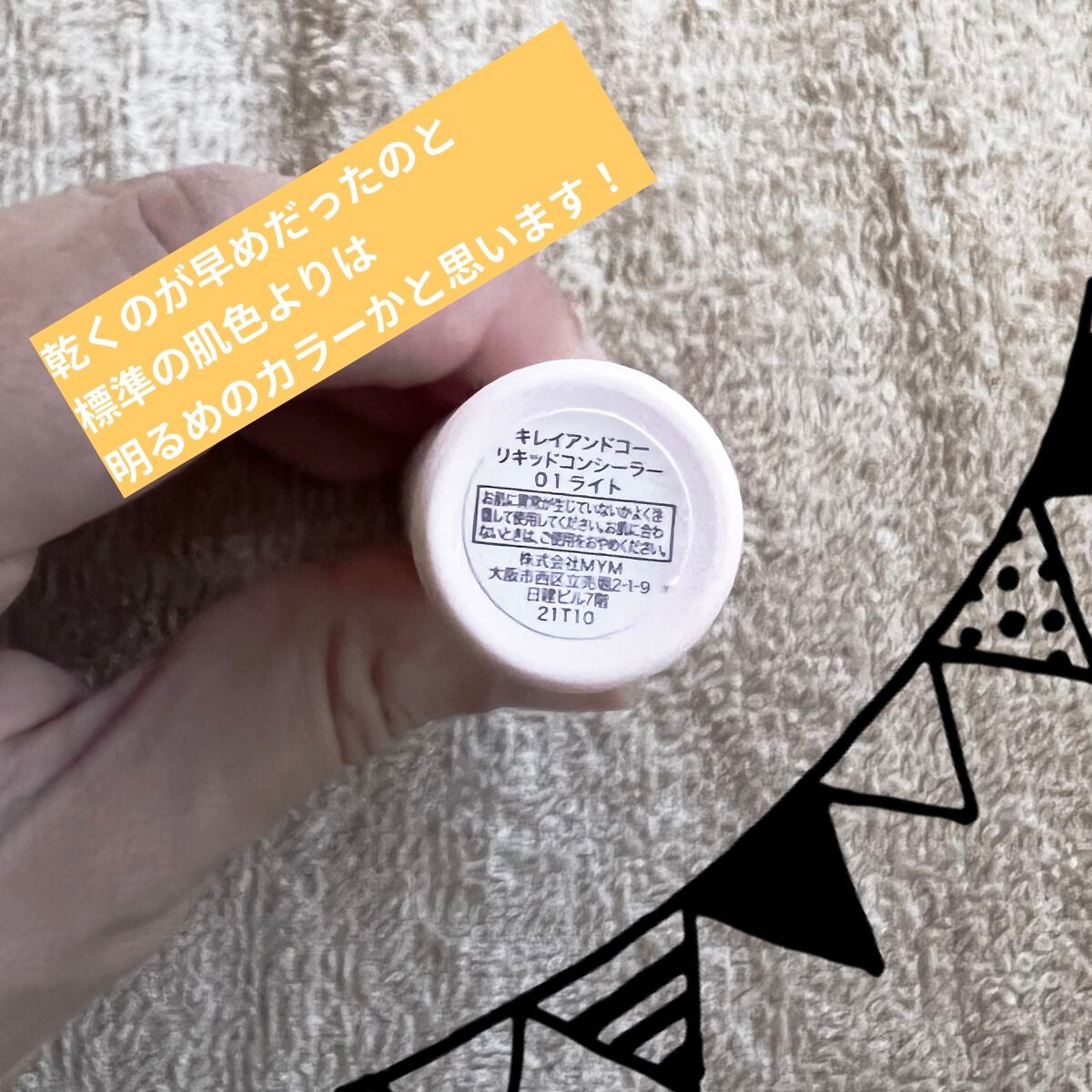 リキッドコンシーラー/Kirei&co./リキッドコンシーラーを使ったクチコミ(2枚目)