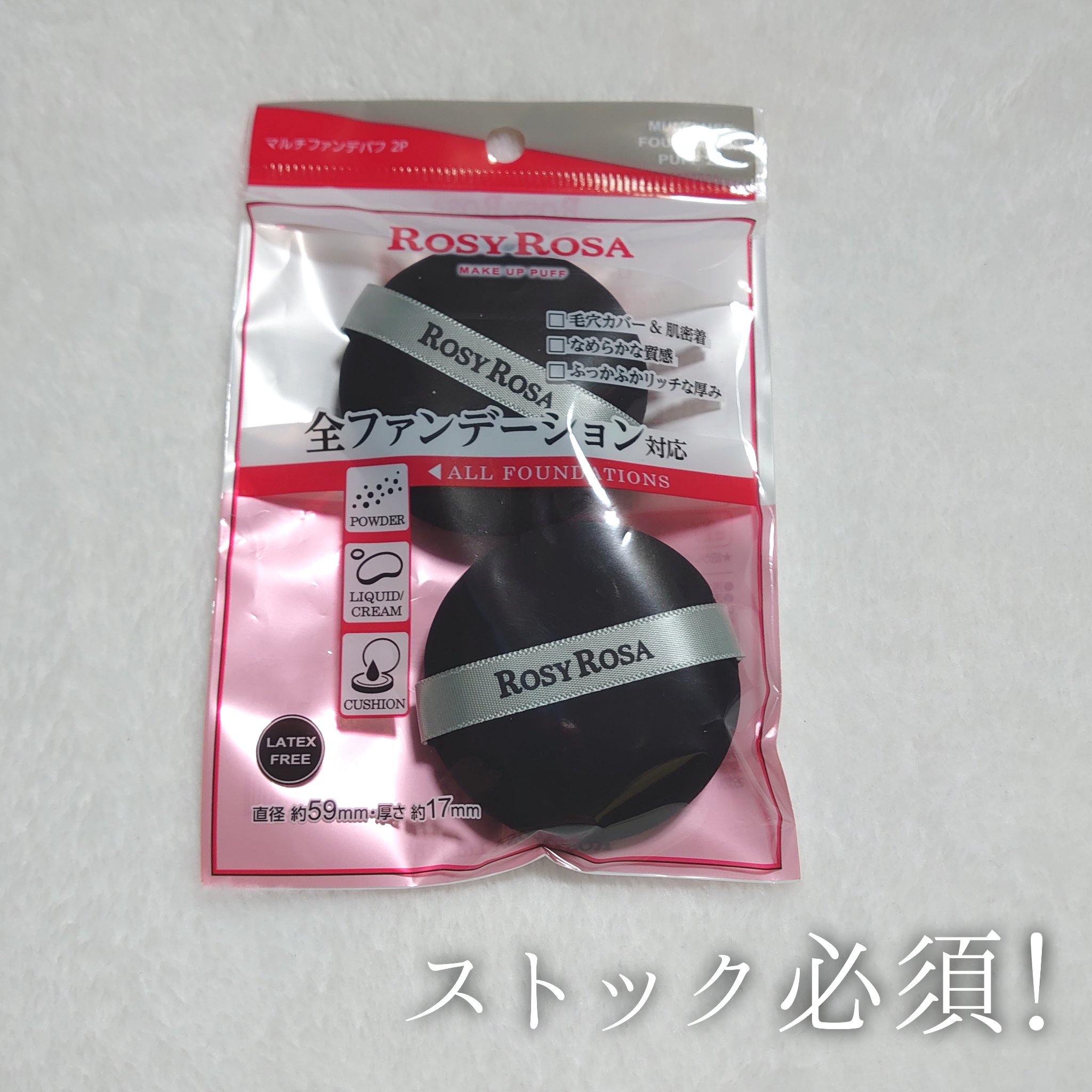 大人気のこちらのパフ。
どんなもんかと試しに買ってみたけどめっちゃ良かったです。

私はリキッドファンデに使ってるんですが、一旦顔にファンデを置いてからなんとなく叩いていくだけで綺麗に仕上がります。
あまりファンデが吸い込まれないので、いつ