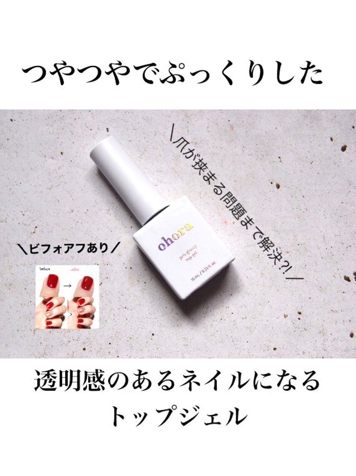 オホーラ プログロッシートップジェル/ohora/ジェルネイルを使ったクチコミ(1枚目)