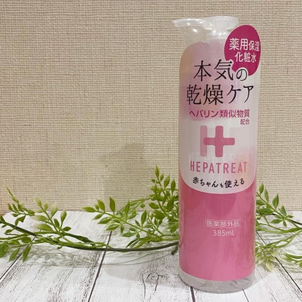 ヘパトリート 薬用保湿化粧水/ゼトックスタイル/化粧水を使ったクチコミ(5枚目)