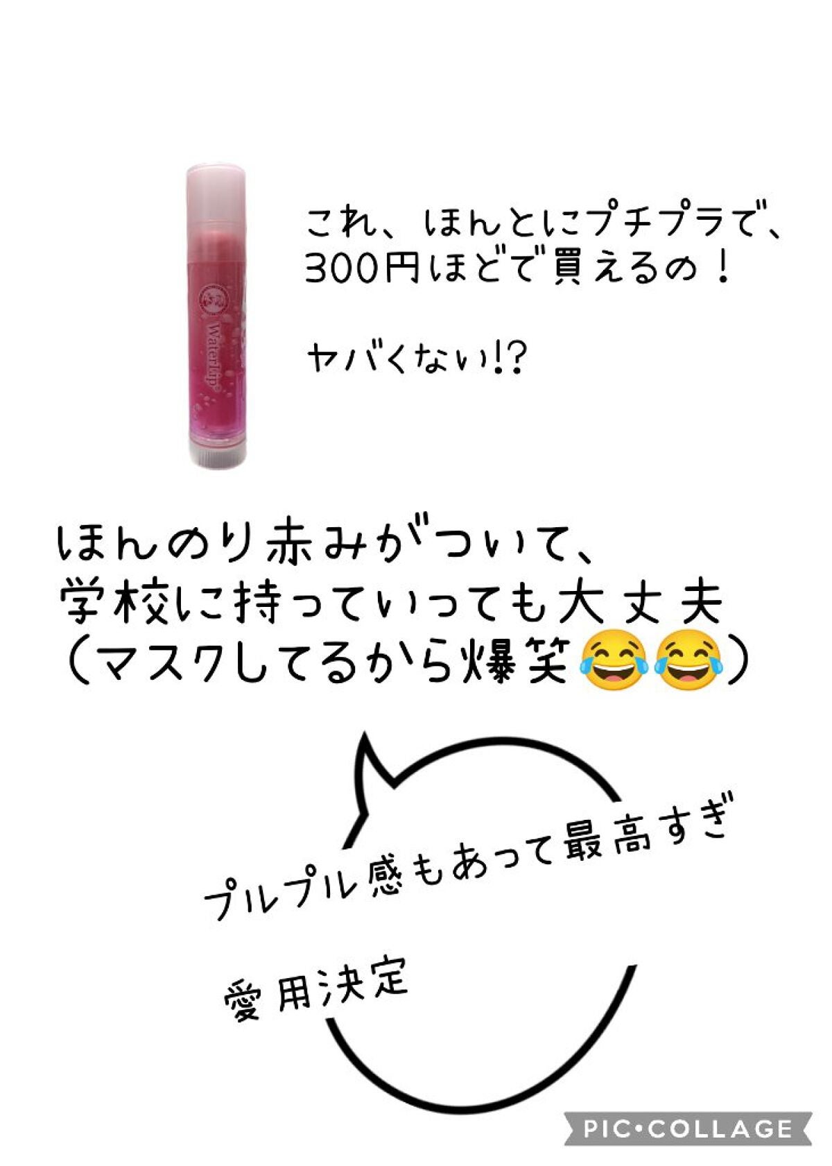ウォーターリップ ほんのり色つき/メンソレータム/リップクリームを使ったクチコミ(3枚目)