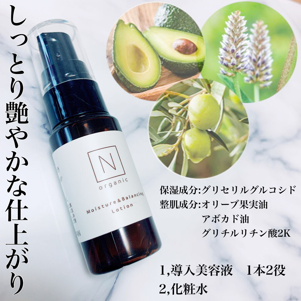 モイスチュア&バランシング セラム/Ｎ organic/乳液を使ったクチコミ（2枚目）