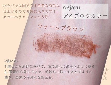 フィルム眉カラー/デジャヴュ/眉マスカラを使ったクチコミ(2枚目)