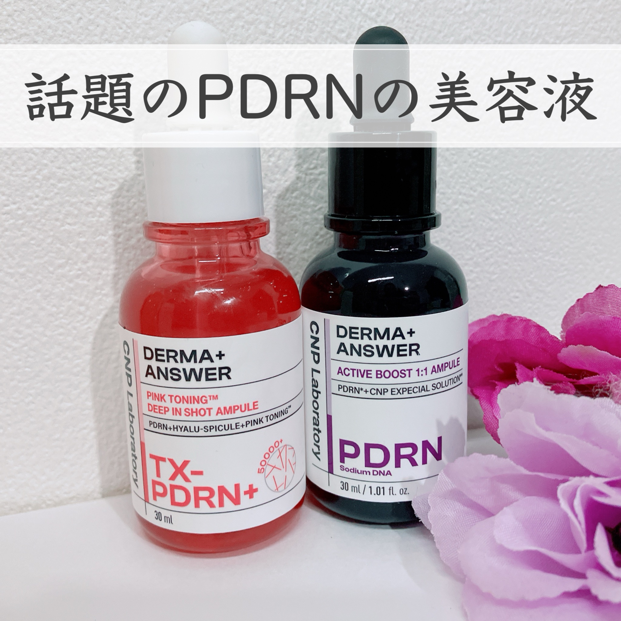ダーマアンサー PDRN アクティブブースト1:1アンプル/CNP Laboratory/美容液を使ったクチコミ（1枚目）