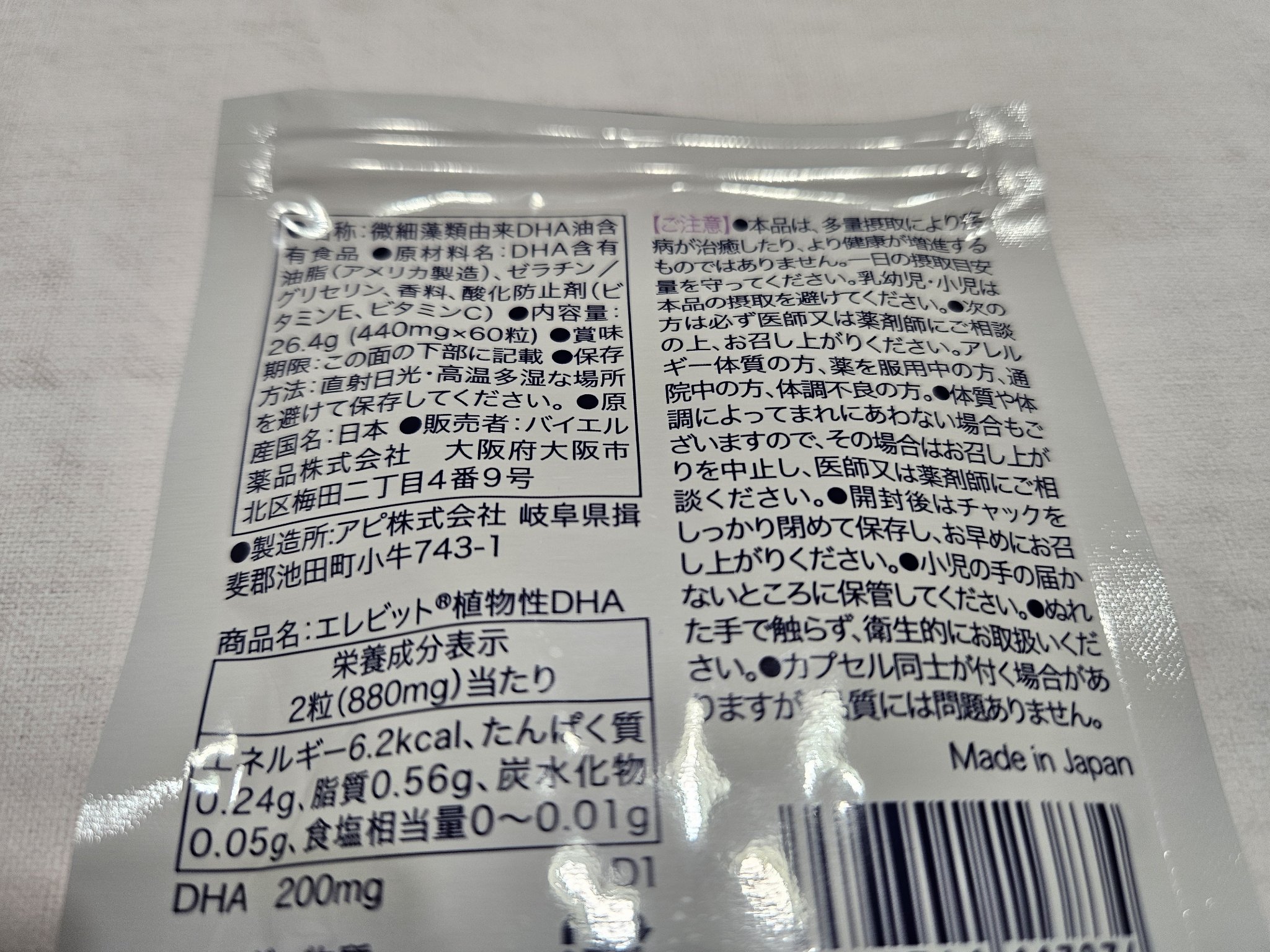 エレビット 植物性DHA/エレビット/健康サプリメントを使ったクチコミ（2枚目）