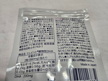 エレビット 植物性DHA/エレビット/健康サプリメントを使ったクチコミ(2枚目)