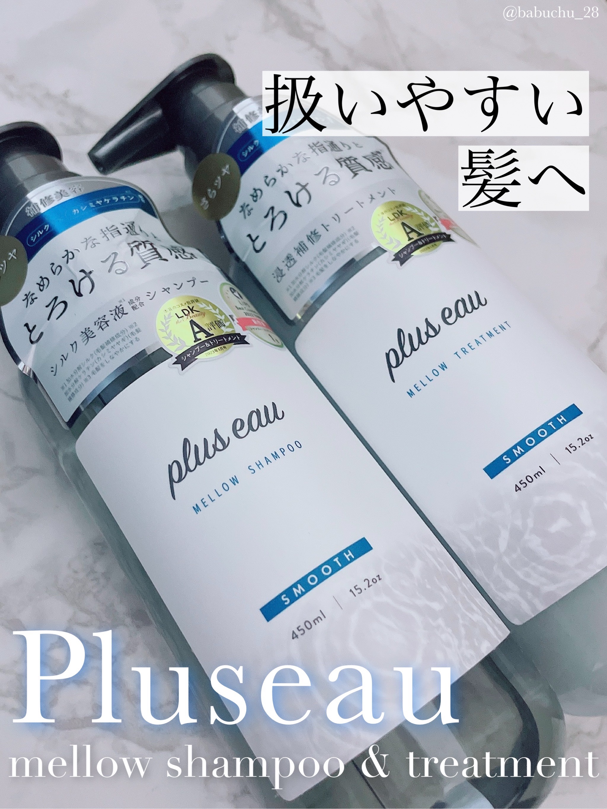 メロウシャンプー/メロウトリートメント/plus eau/市販シャンプーを使ったクチコミ（1枚目）