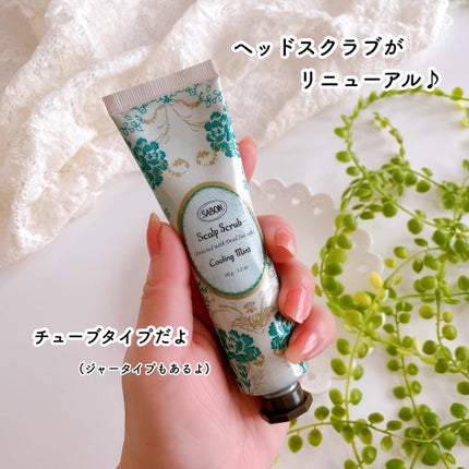 ヘッドスクラブ リフレッシング(ミント)/SABON/ヘッドスクラブを使ったクチコミ(2枚目)