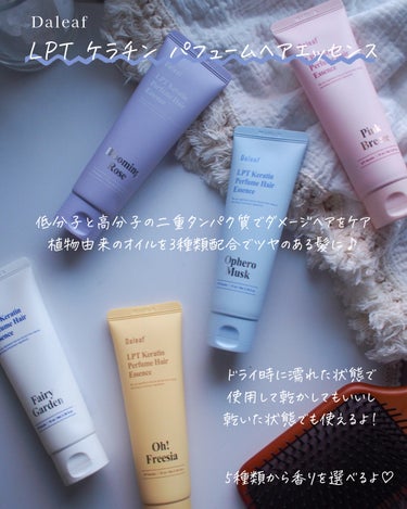 LPT Keratin パフュームヘアエッセンス/Daleaf/ヘアミルクを使ったクチコミ（2枚目）