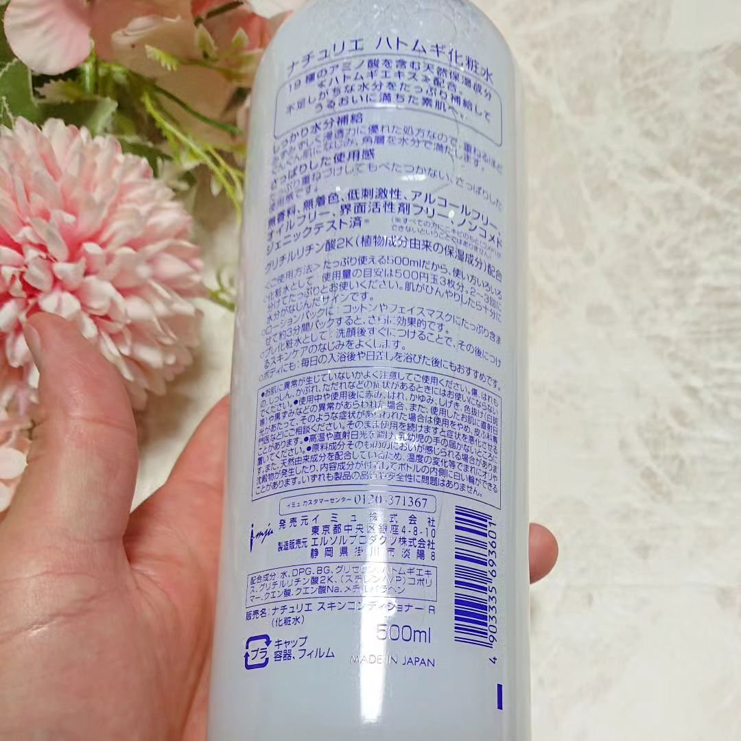 ハトムギ化粧水(ナチュリエ スキンコンディショナー R )/ナチュリエ/化粧水を使ったクチコミ（2枚目）