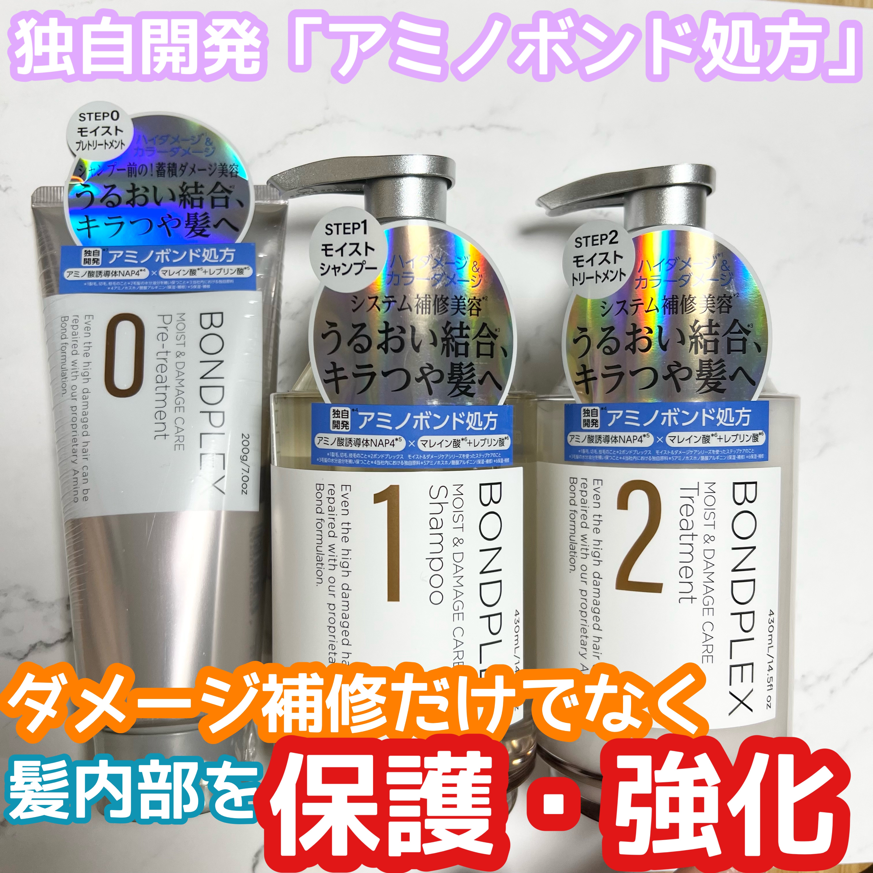 モイスト＆ダメージケア シャンプー/ヘアトリートメント シャンプー/ボンドプレックス/市販シャンプーを使ったクチコミ（1枚目）