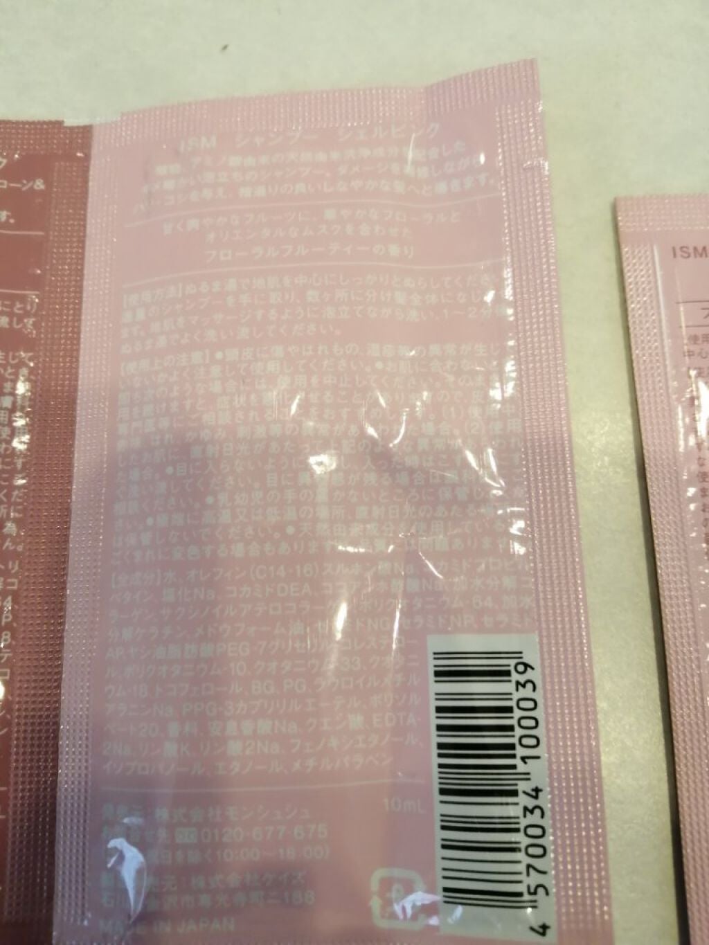 SHELL PINK シャンプー/トリートメント/ISM/市販シャンプーを使ったクチコミ(2枚目)