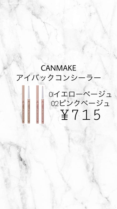 キャンメイク アイバッグコンシーラーのクチコミ「✼••┈┈┈┈••✼••┈┈┈┈••✼
CANMAKE  アイバックコンシーラー
01イエロー.....」（2枚目）