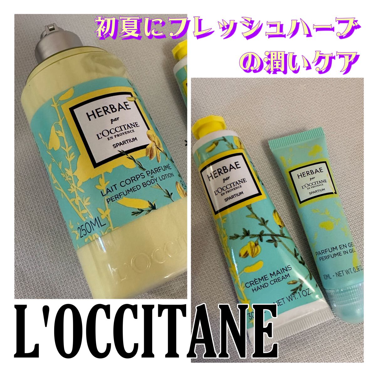 エルバガーデン ボディミルク｜L'OCCITANEを使った口コミ L'OCCITANE エルバガーデン ハンドクリーム by  なお(敏感肌/40代前半) LIPS