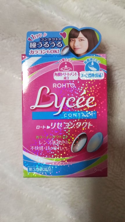ロート リセ コンタクトa(医薬品)/ロート製薬/その他を使ったクチコミ(1枚目)
