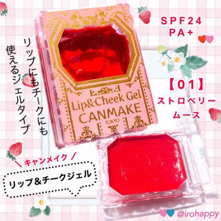 リップ&チーク ジェル/キャンメイク/ジェル・クリームチークを使ったクチコミ(1枚目)