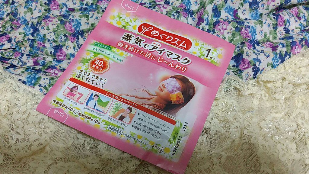 蒸気でホットアイマスク カモミールジンジャーの香り/めぐりズム/ホットアイマスクを使ったクチコミ（1枚目）