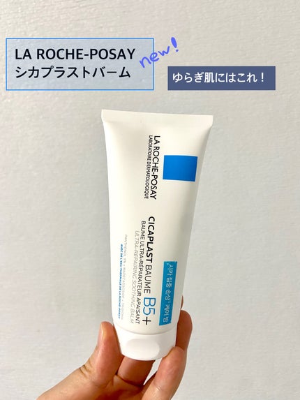シカプラスト ボーム B5【海外版】/LA ROCHE POSAY(海外)/フェイスクリームを使ったクチコミ(1枚目)