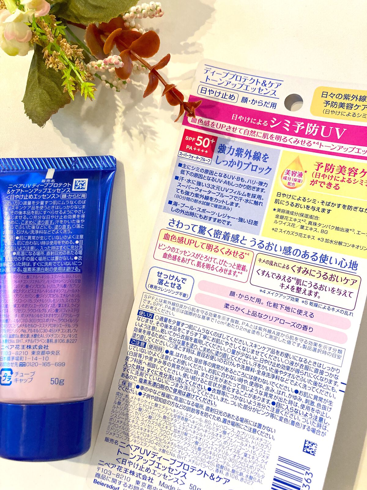 ニベアUV ディープ プロテクト&ケア トーンアップ エッセンス/ニベア/日焼け止めローションを使ったクチコミ(2枚目)