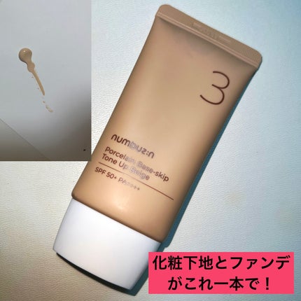 3番 ノーファンデ陶器肌トーンアップクリーム/numbuzin/化粧下地を使ったクチコミ(1枚目)