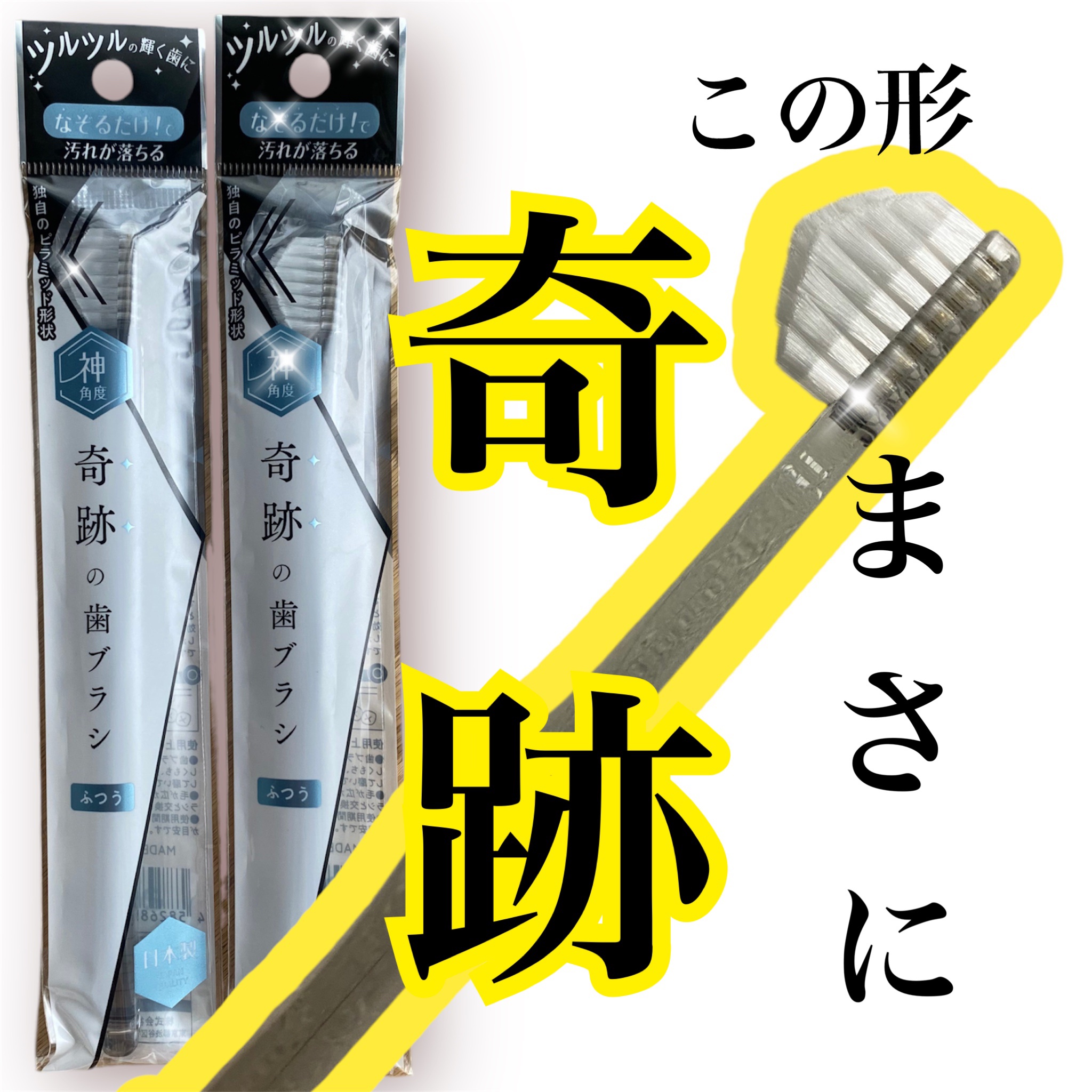 HaRENO 奇跡の歯ブラシ/HaRENO/歯ブラシを使ったクチコミ（1枚目）