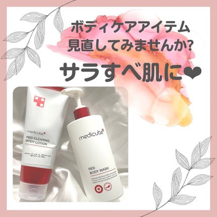 レッドボディローション/MEDICUBE/ボディローションを使ったクチコミ(1枚目)