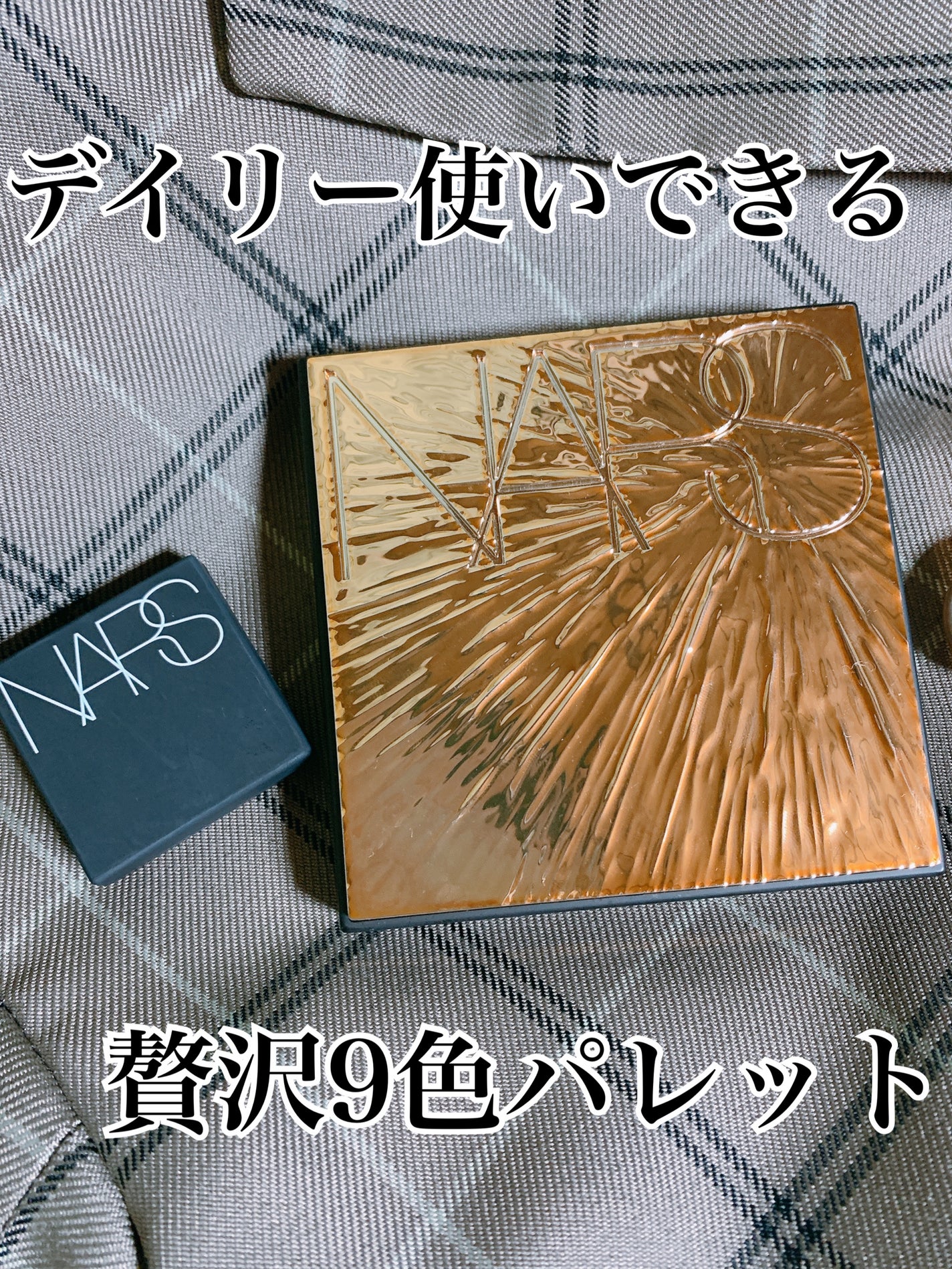 サマーソルスティス アイシャドーパレット/NARS/アイシャドウパレットを使ったクチコミ(1枚目)