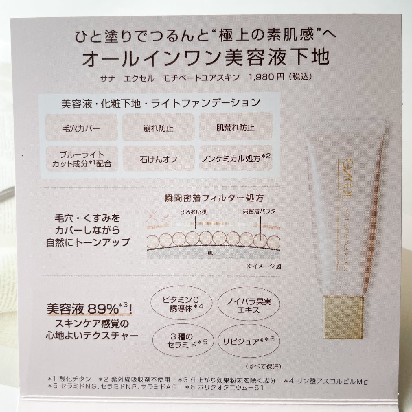 モチベートユアスキン/excel/化粧下地を使ったクチコミ(4枚目)