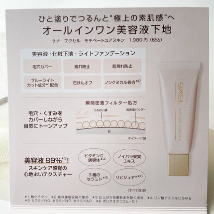 モチベートユアスキン/excel/化粧下地を使ったクチコミ(4枚目)