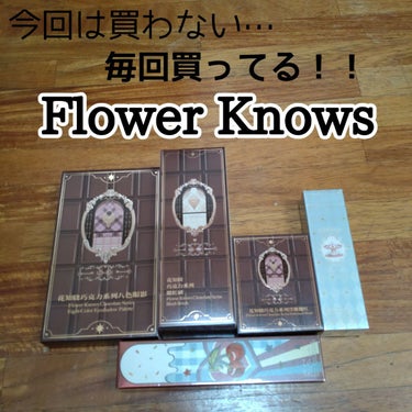 チョコレートシリーズブラッシュブラシ/FlowerKnows/メイクブラシを使ったクチコミ（1枚目）