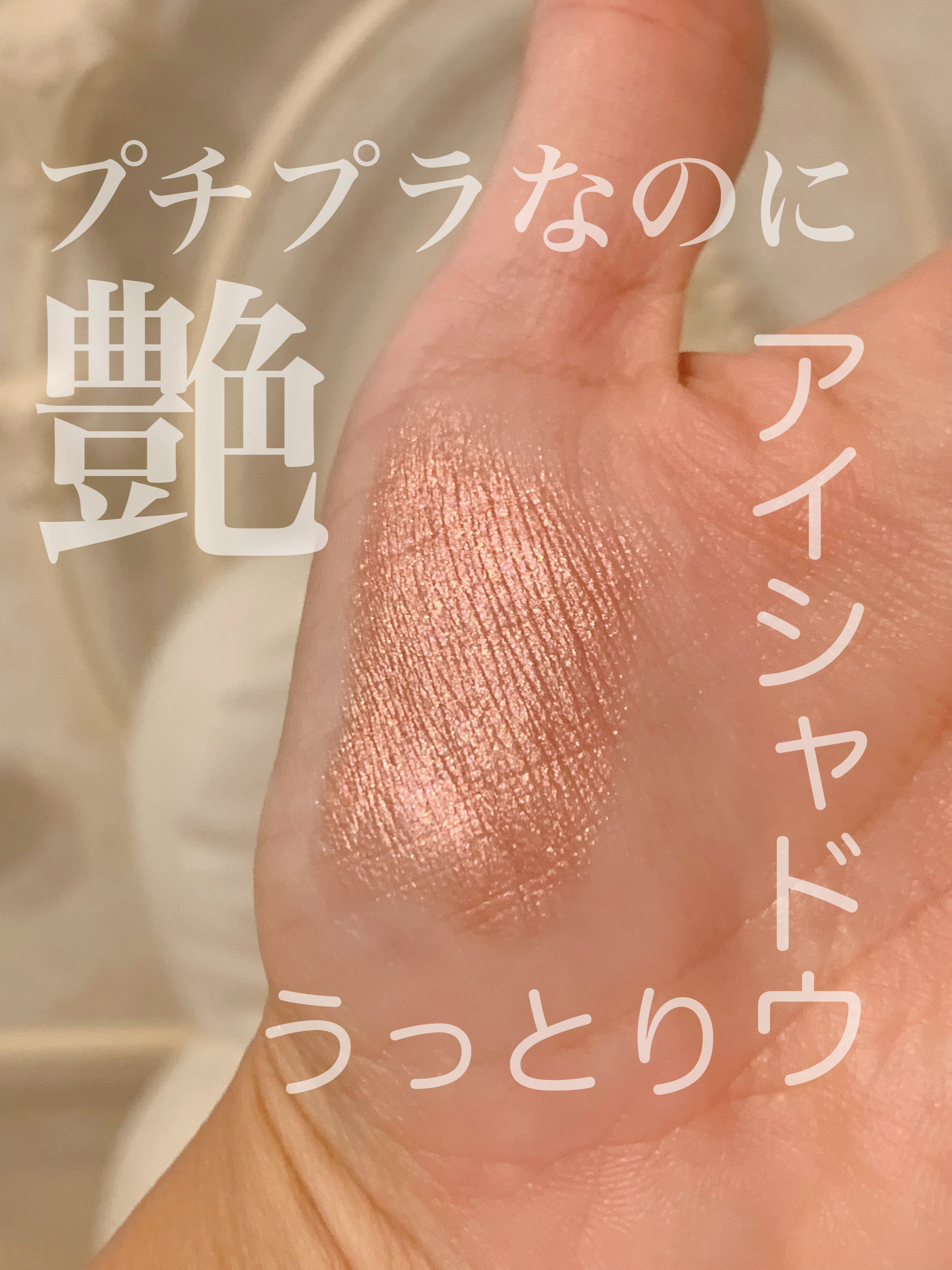 スティックラメシャドウ/ドーリーウインク/スティックアイシャドウを使ったクチコミ（1枚目）