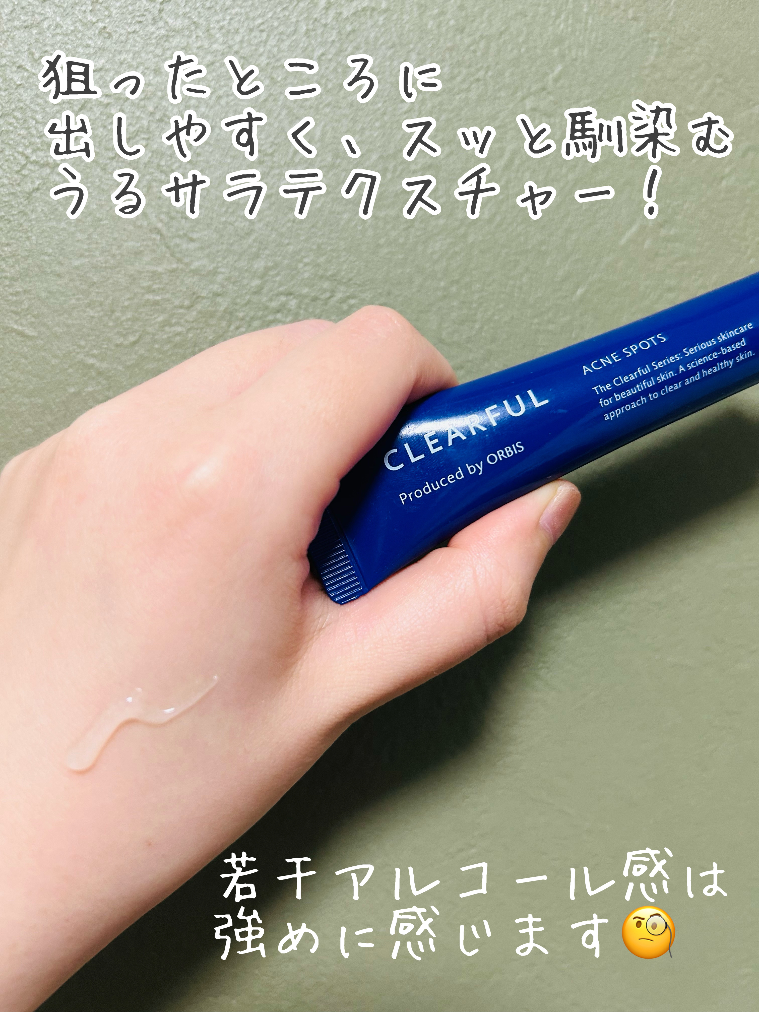 クリアフル アクネ スポッツ/オルビス/美容液を使ったクチコミ（2枚目）