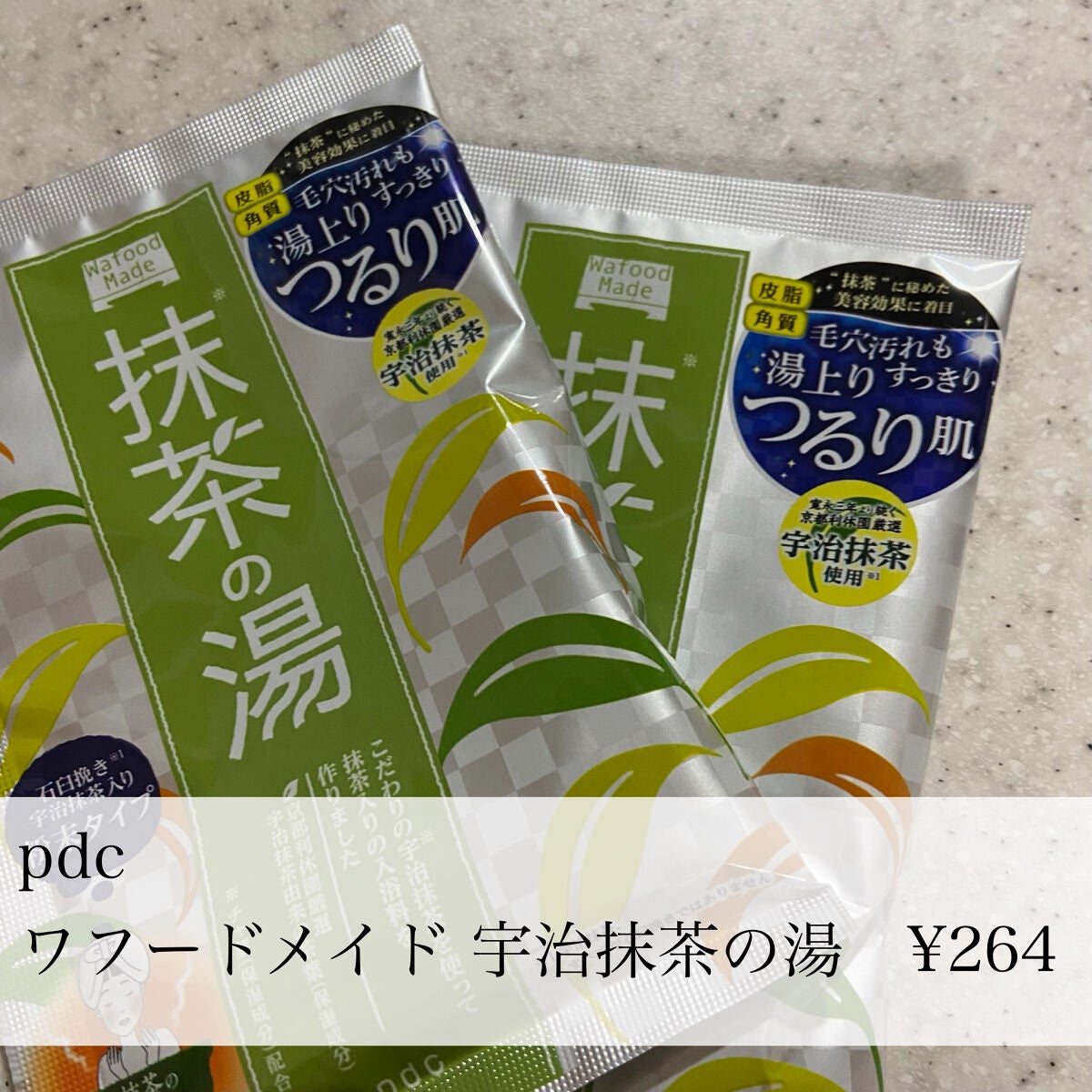 ワフードメイド 宇治抹茶の湯/pdc/保湿系入浴剤を使ったクチコミ(2枚目)