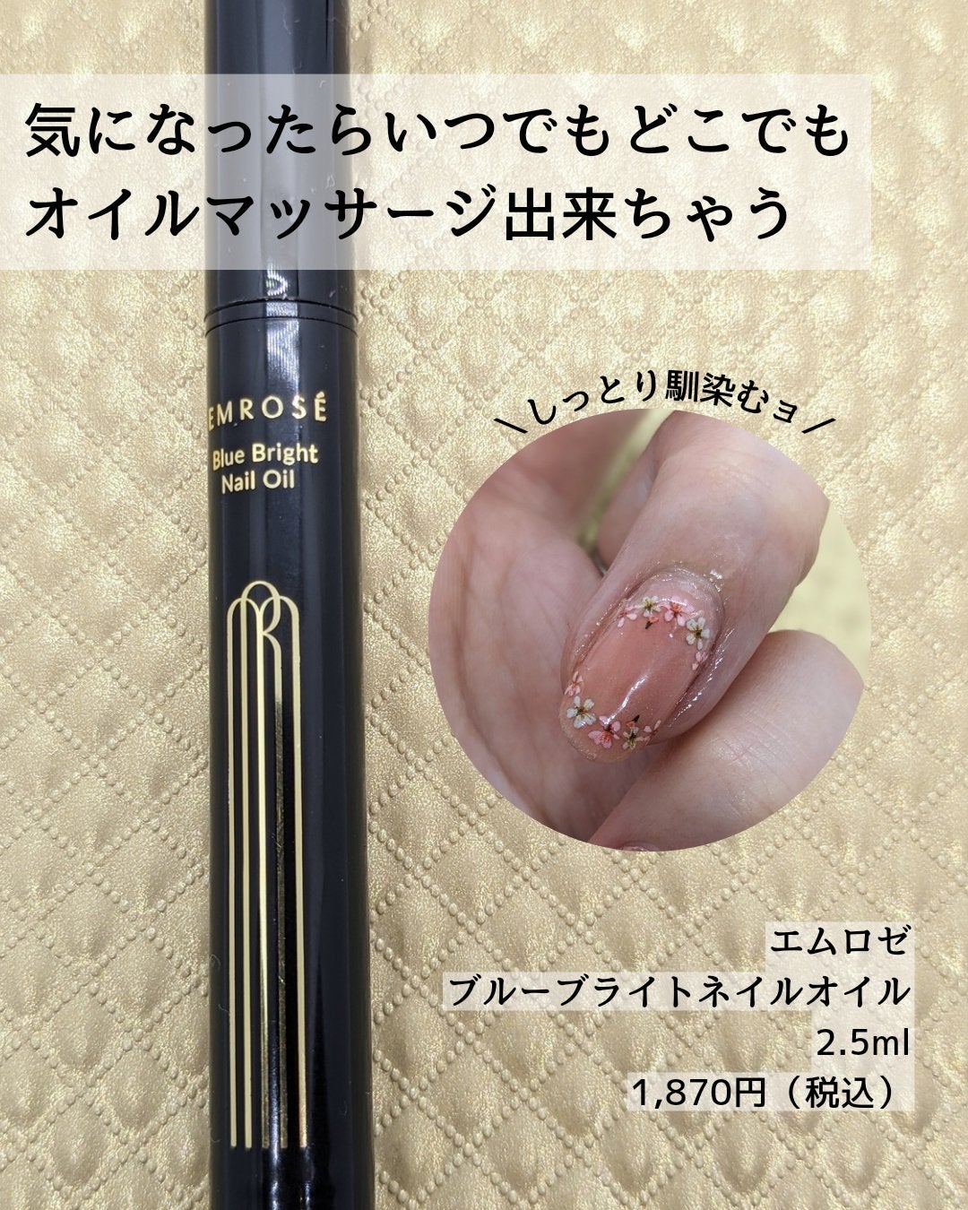 ブルーブライトネイルオイル/EMROSÉ/ネイルオイル・トリートメントを使ったクチコミ(3枚目)