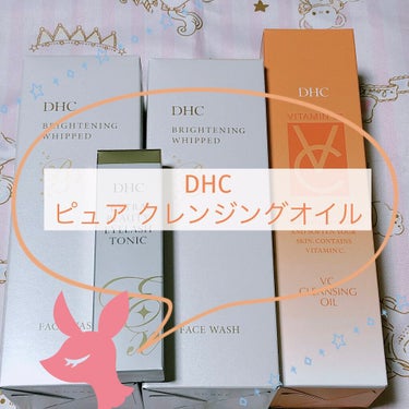 VC クレンジングオイル/DHC/オイルクレンジングを使ったクチコミ（1枚目）