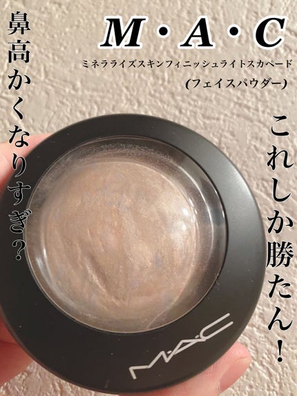 M·A·C ミネラライズ スキンフィニッシュ/M・A・C/パウダーハイライトを使ったクチコミ(1枚目)