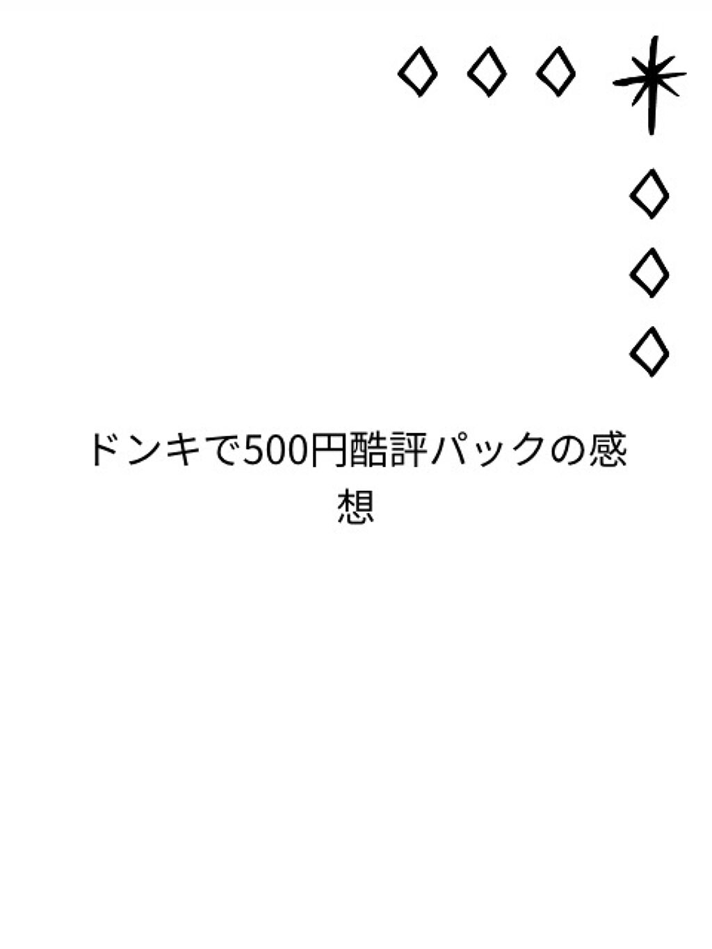 フェイスマスク/THE STEM CELL/シートマスク・パックを使ったクチコミ（1枚目）