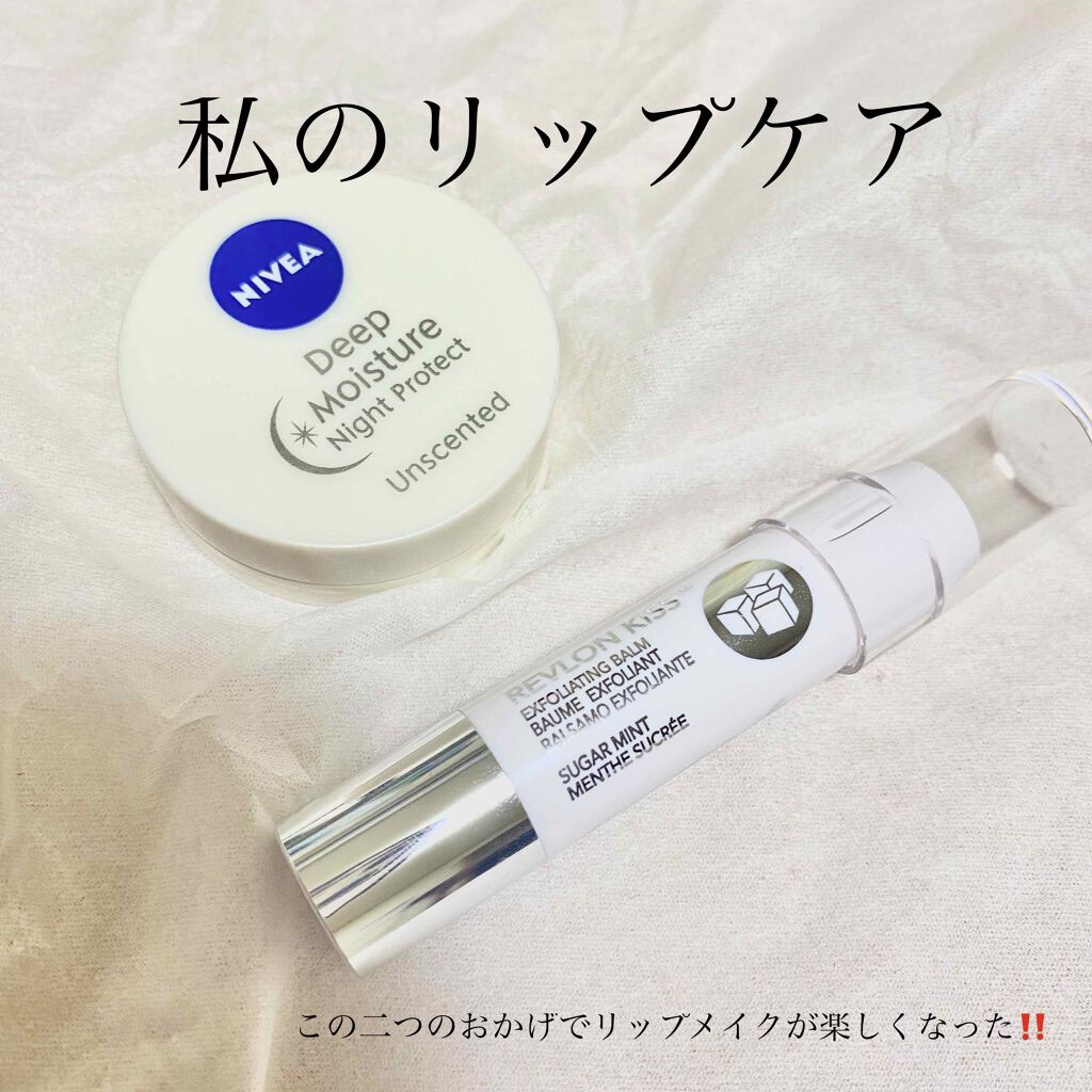ディープモイスチャーナイトプロテクト　無香料/ニベア/リップマスクを使ったクチコミ（1枚目）