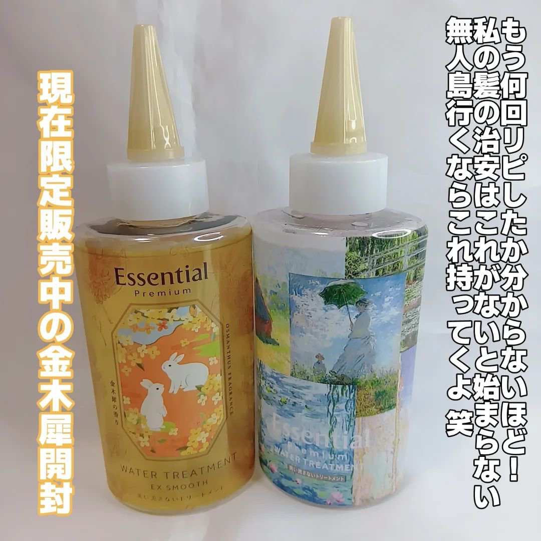 エッセンシャル プレミアム ウォータートリートメント EXスムース モネデザイン（200ml）/エッセンシャル/アウトバストリートメントを使ったクチコミ（2枚目）